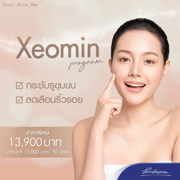 Pure and Poreless Skin by Xeomin (Botulinum Toxin จากเยอรมัน)