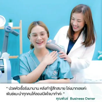 ลดปวดด้วยเครื่อง PMS