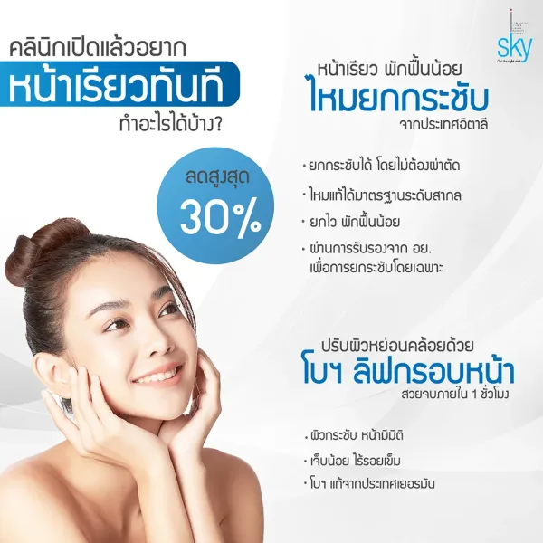 คลีนิคเปิดแล้วอยากหน้าเรียวทันทีทำอะไรได้บ้าง ลดสูงสุด 30%
