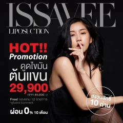 โปรโมชั่น ดูดไขมันต้นแขน เหมารอบแขน 29,900 ไม่จำกัดซีซี