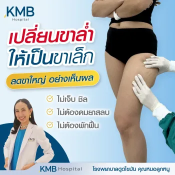 ดูดไขมันต้นขา