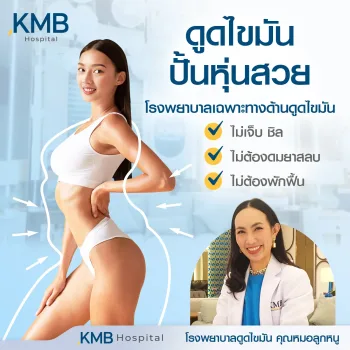 ดูดไขมันเอว