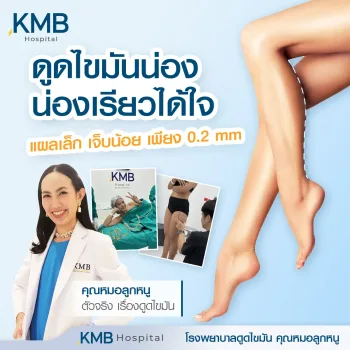 ดูดไขมันน่อง