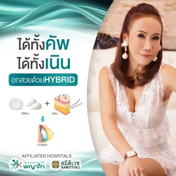 เสริมหน้าอก