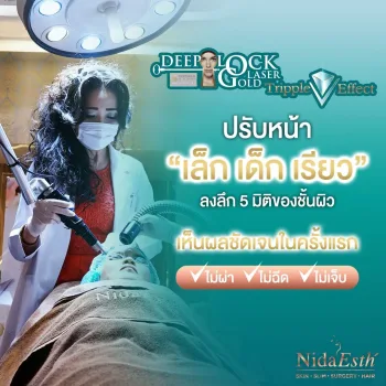 ยกกระชับหน้า