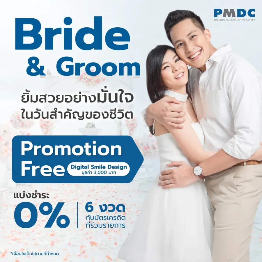 BRIDE & GROOM ยิ้มสวยอย่างมั่นใจ ในวันสำคัญของชีวิต