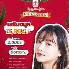 Happy New Year Promotion ส่งท้ายปีเก่า ต้อนรับปีใหม่