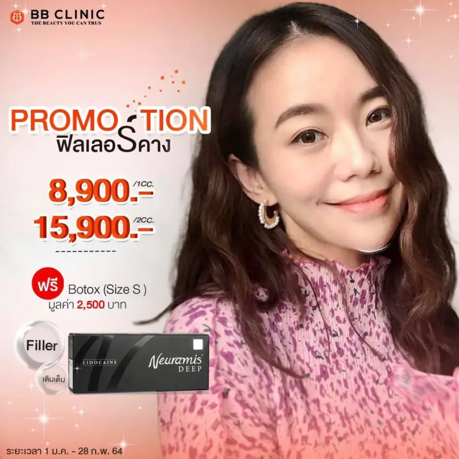 Good Deal!!!! ปรับรูปหน้า คางเรียวสวย เห็นผลชัดเจน ฉีดฟิลเลอร์คางให้สวยอย่างเป็นธรรมชาติ