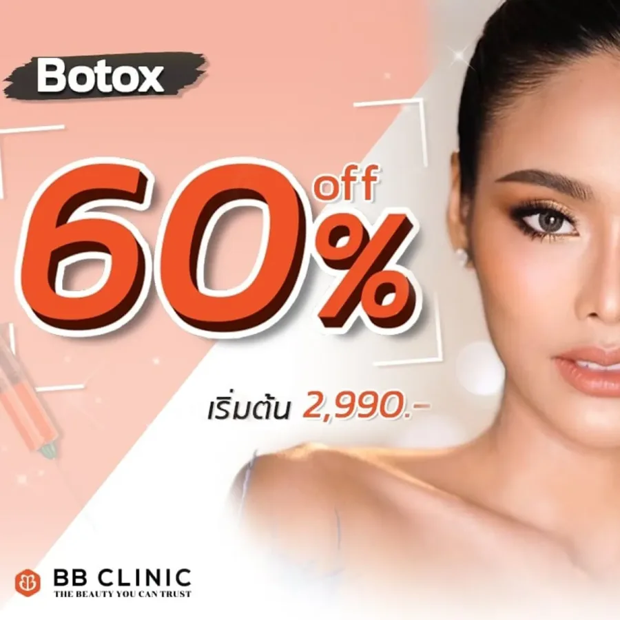 โปรโมชั่นไฟลุก Botox Vshape ลด 60%