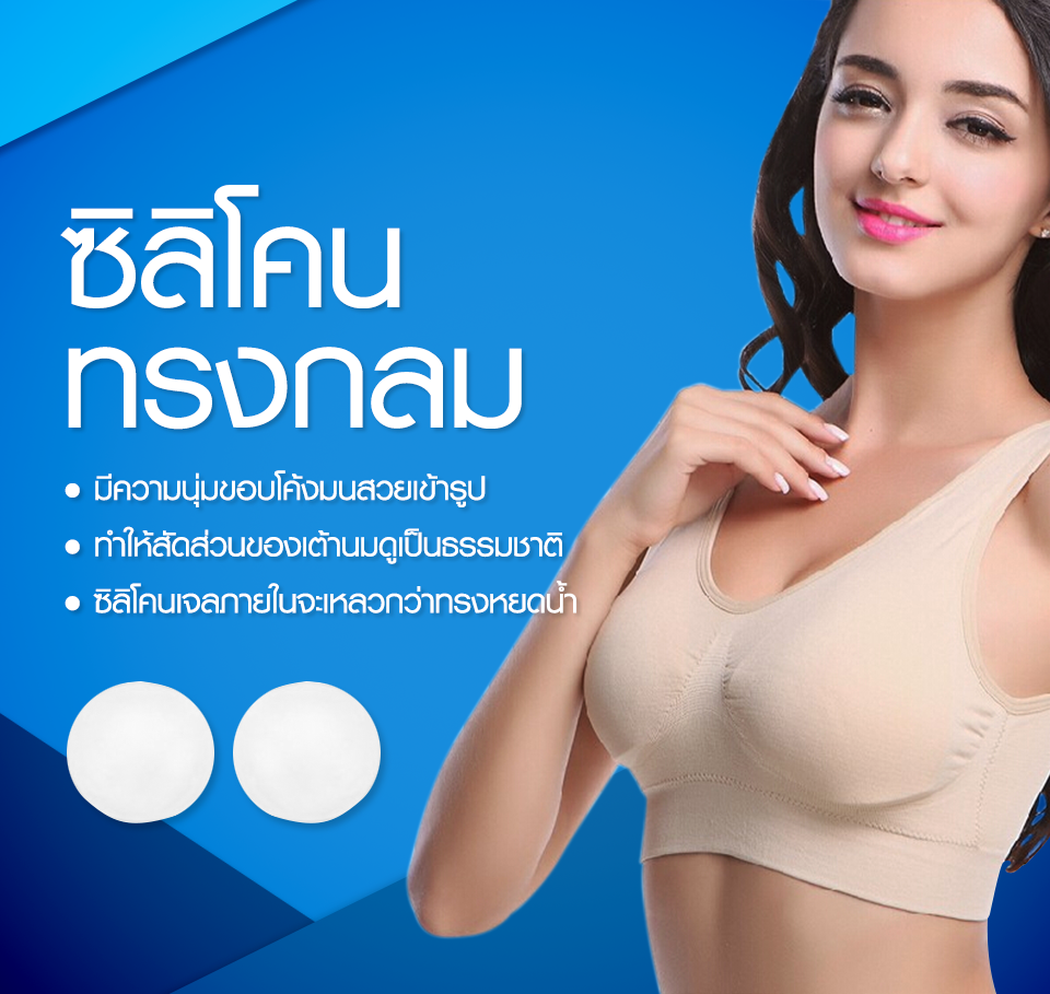 เสริมหน้าอกทั้งทีทรงไหนดีนะ