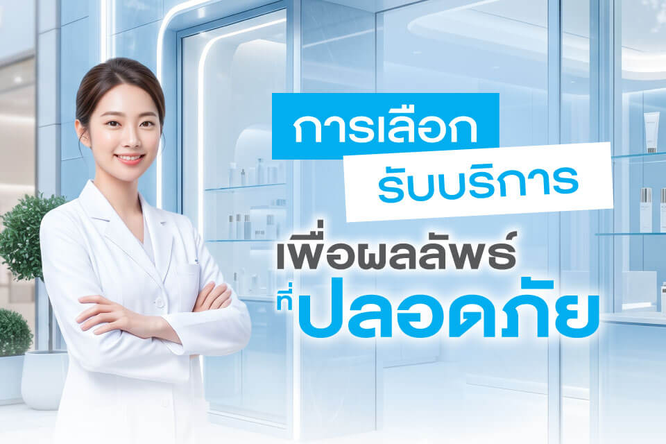 เลเซอร์ขนยังเป็นเทรนด์ความงามที่คุ้มค่าในปี 2026 หรือไม่?