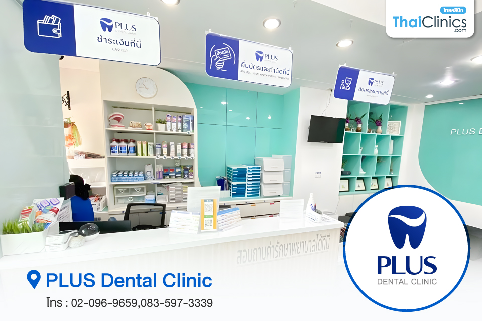 PLUS Dental Clinic