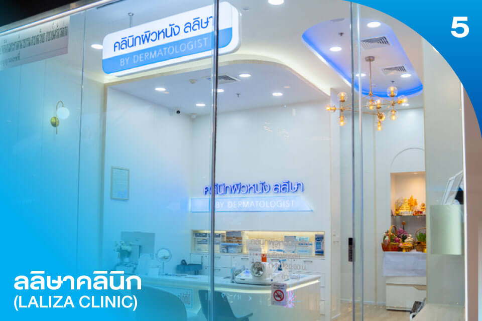 5 คลินิกรักษาสิวที่มีโปรแกรมดูแลผิวครบวงจรในปี 2026