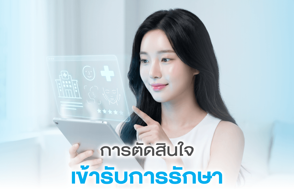 5 คลินิกทำ Endotine ที่น่าจับตาสำหรับสาวๆ ปี 2026