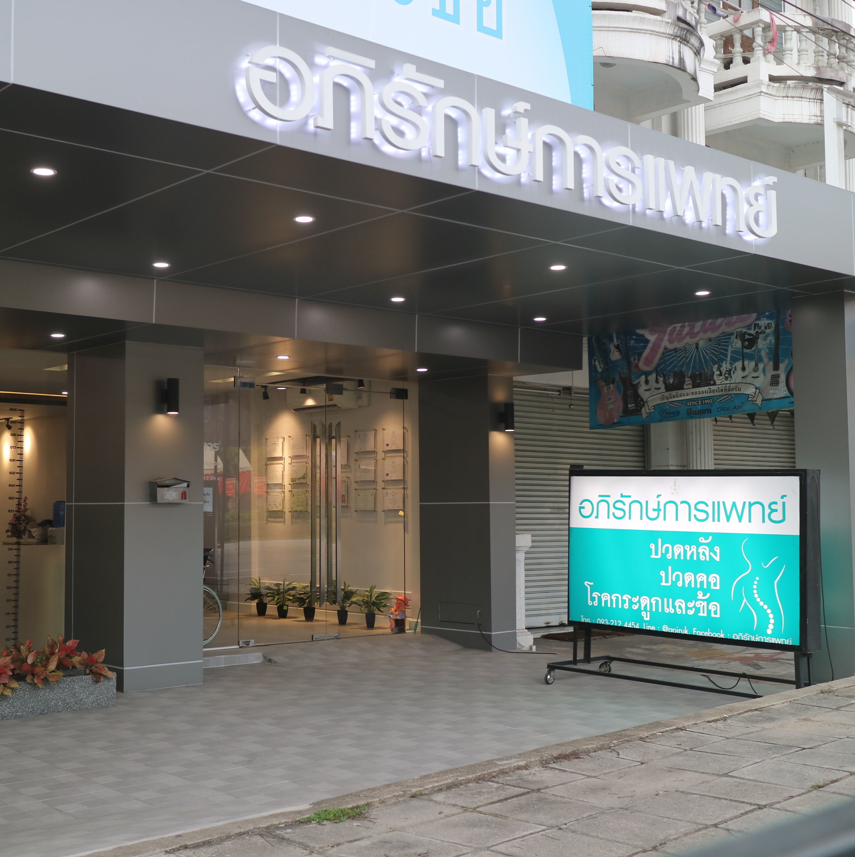 Apiruk Clinic
