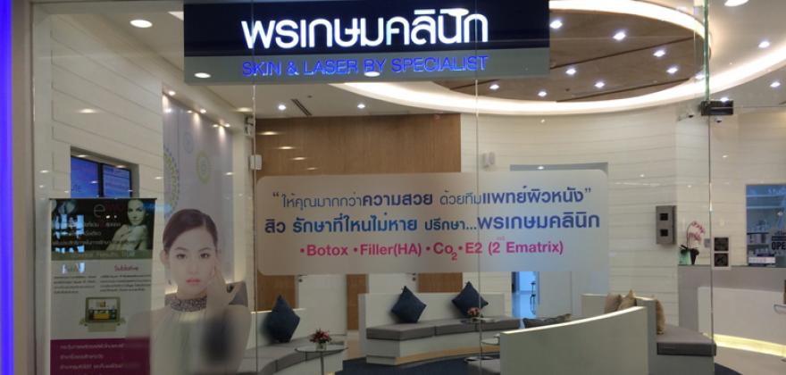 พรเกษมคลินิก - เดอะมอลล์ท่าพระ