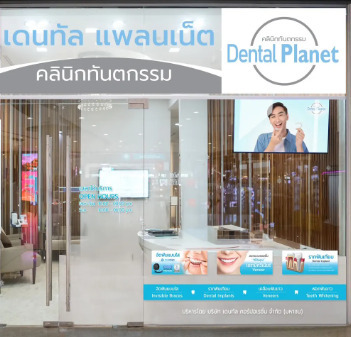 Dental Planet Clinic