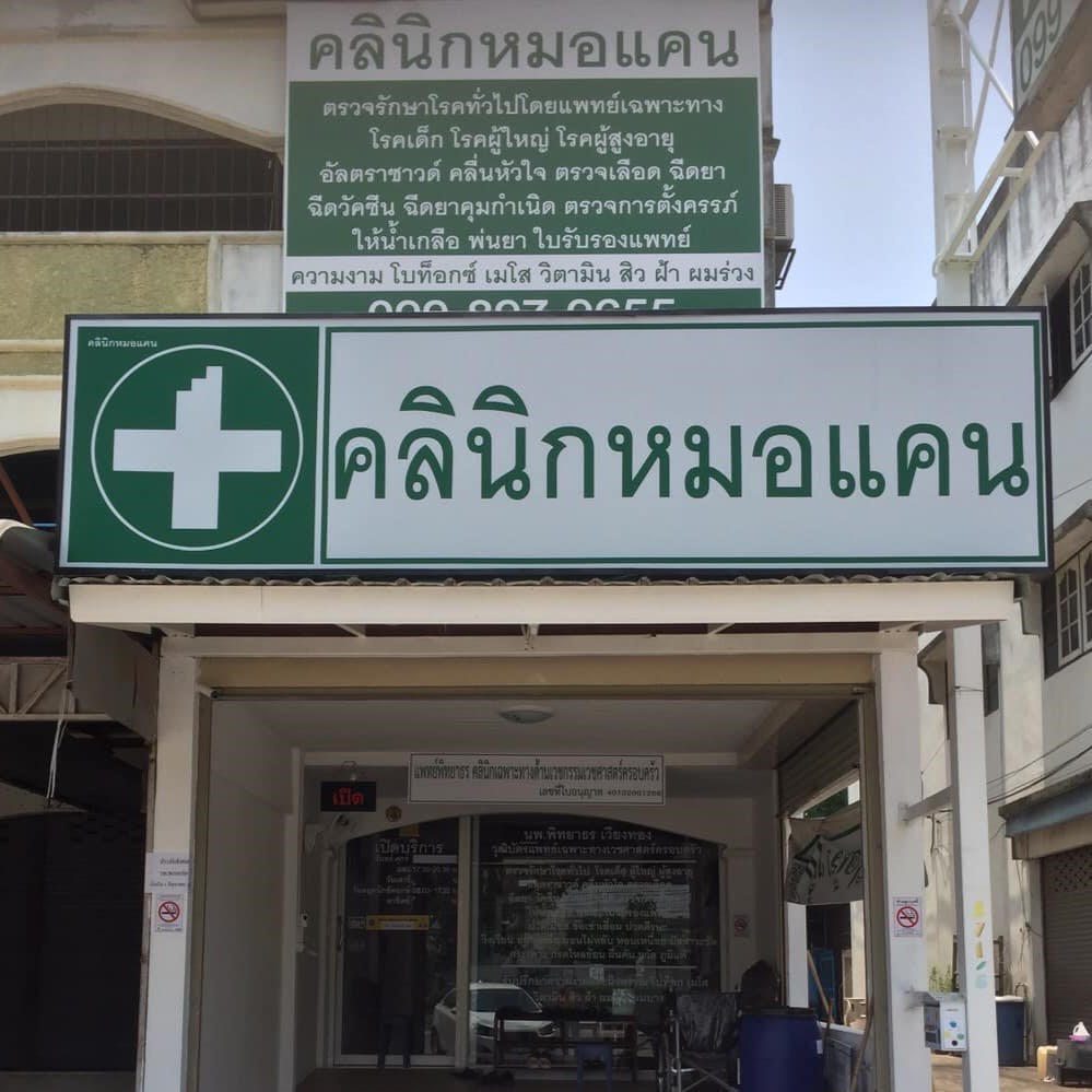 Dr. Can Clinic