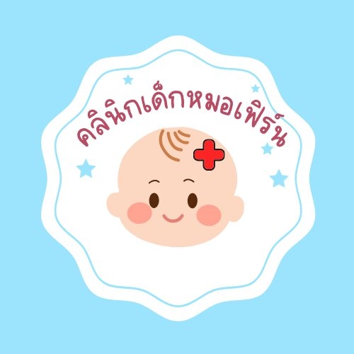 คลินิกเด็กหมอเฟิร์น logo