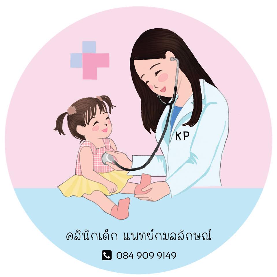 คลินิกเด็กแพทย์กมลลักษณ์ logo