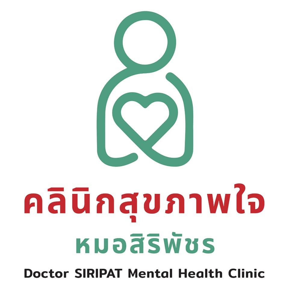 คลินิกสุขภาพใจหมอสิริพัชร logo