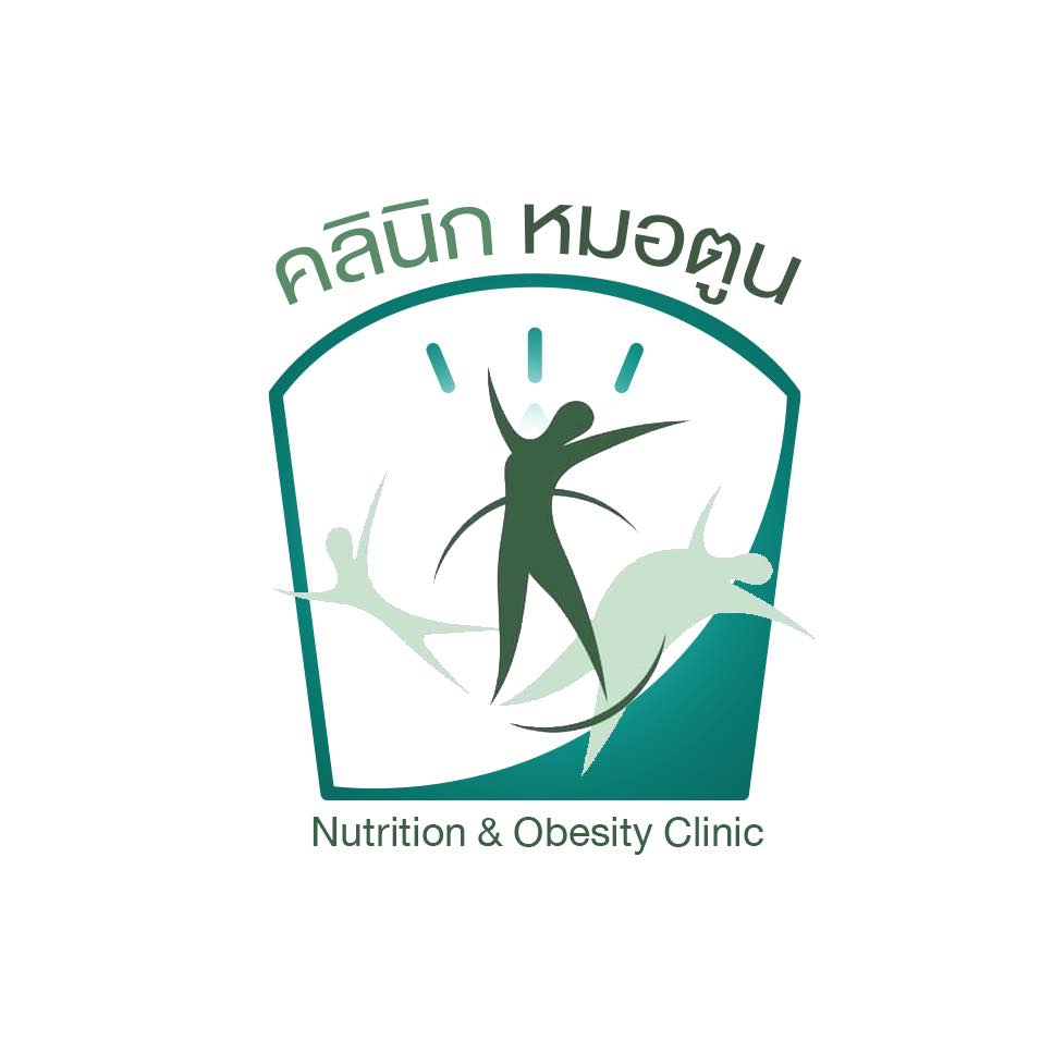 คลินิกหมอตูน ลดน้ำหนักและโภชนาการ โดยแพทย์เฉพาะทาง logo