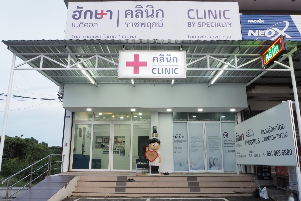 HUGSA Medical Clinic สาขาราชพฤกษ์