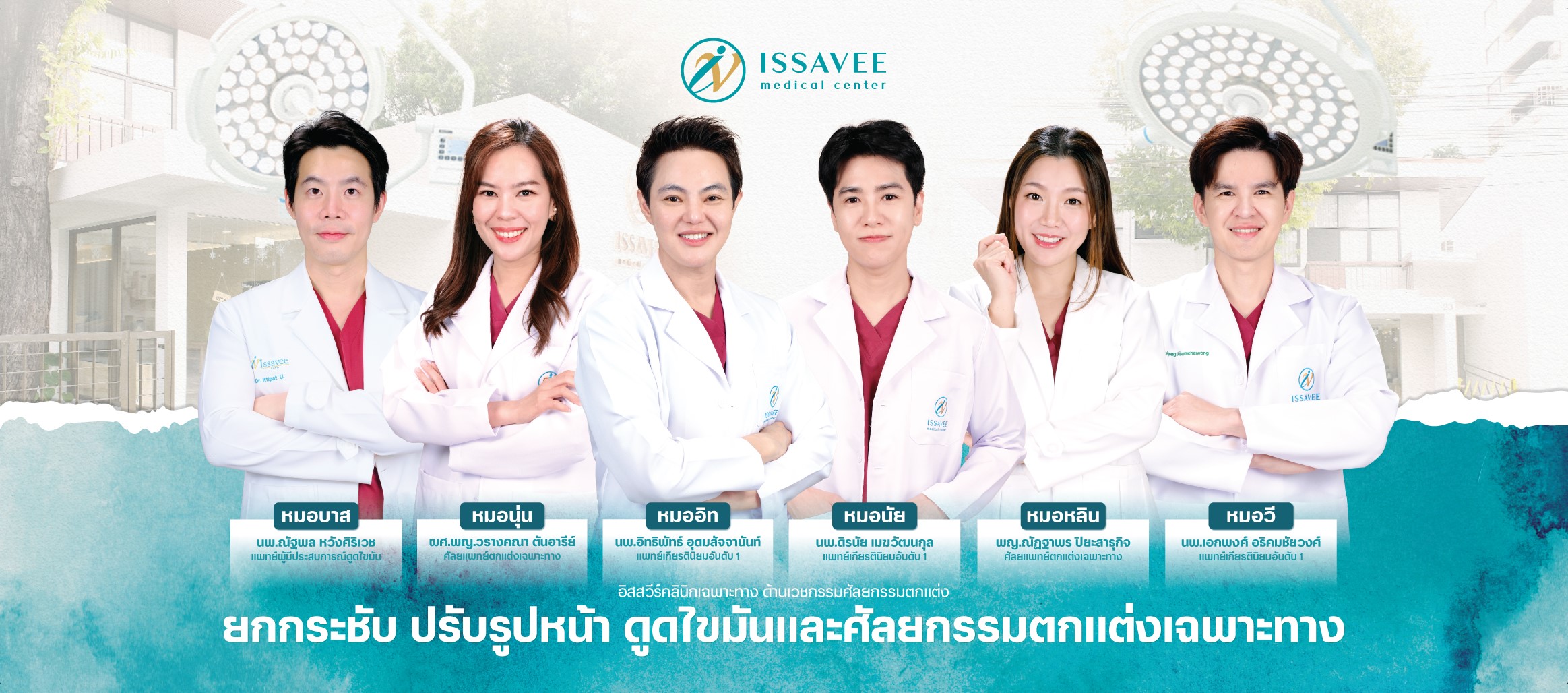 Issavee Clinic - Ramintra Branch