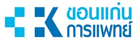 ขอนแก่นการแพทย์คลินิก logo