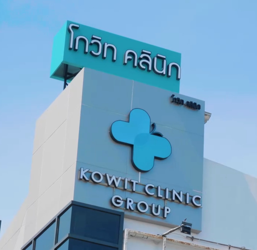 Kowit Clinic สาขาเชิงทะเล
