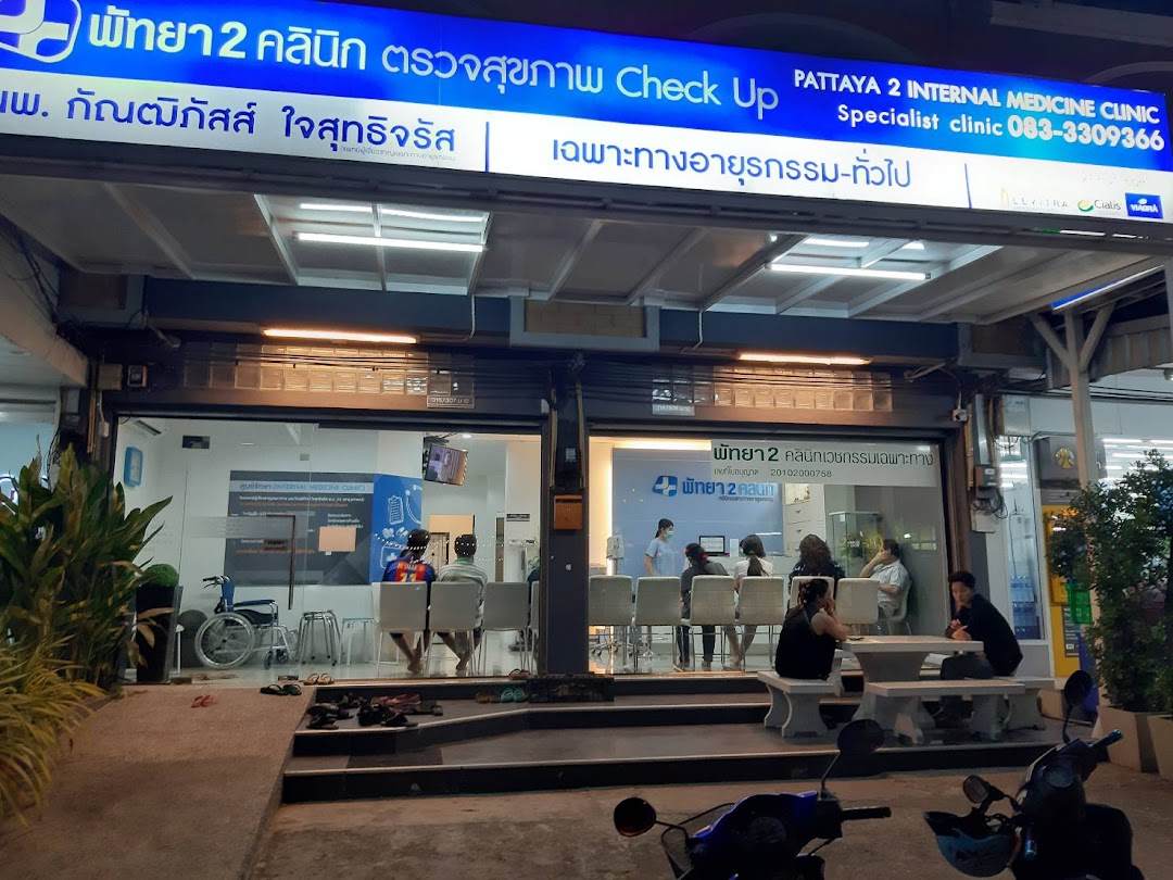 PATTAYA 2 INTERNAL MEDICINE CLINIC