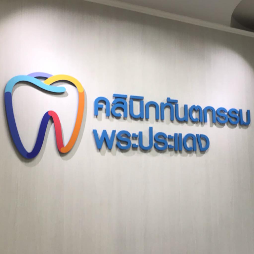 PRDC Dental Clinic
