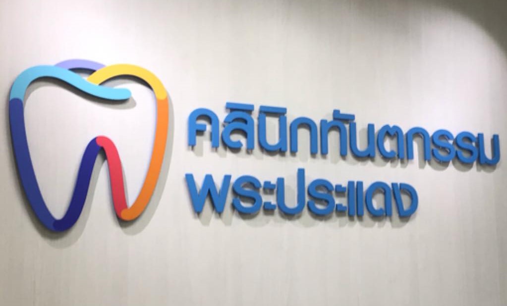 PRDC Dental Clinic