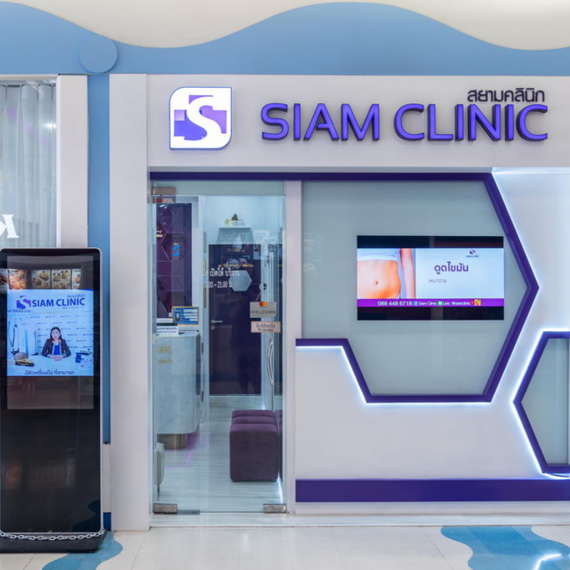 Siam Clinic ภูเก็ต