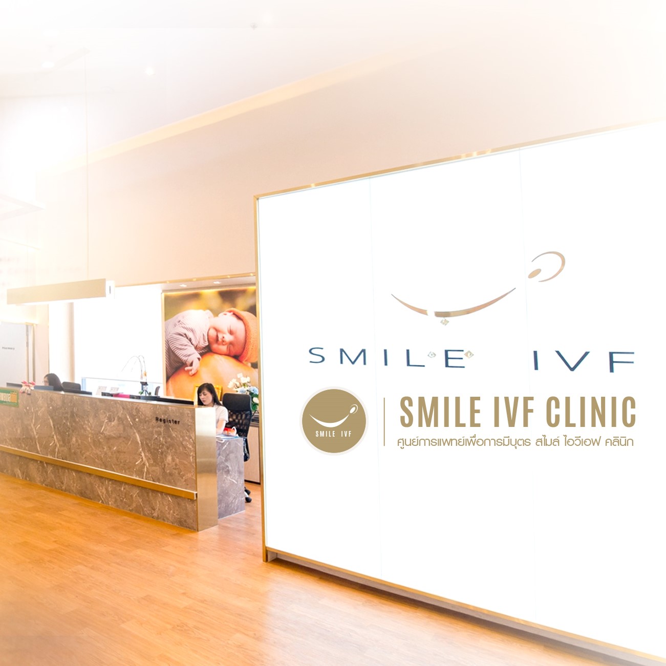 SMILE IVF CLINIC