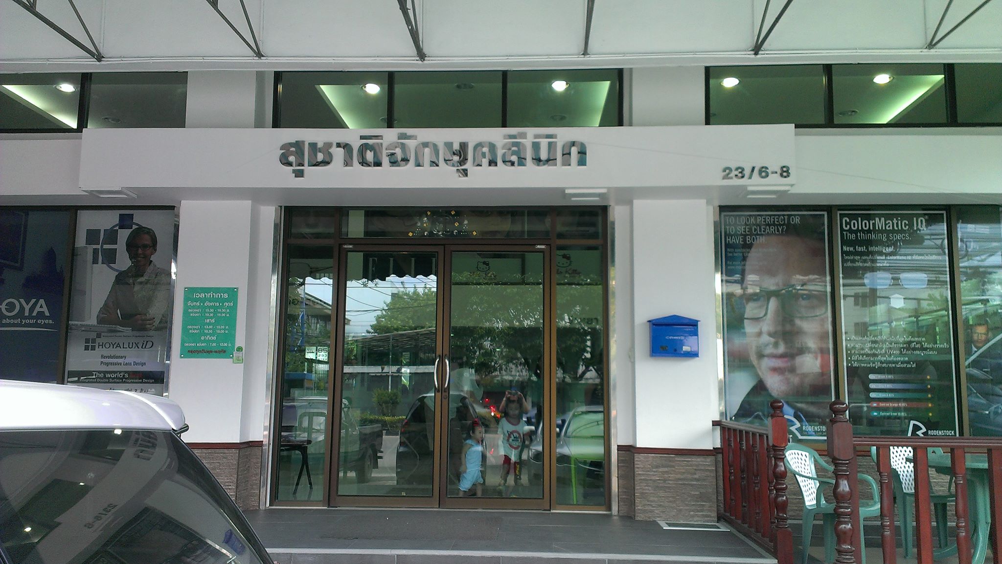 Suchart Eye Clinic