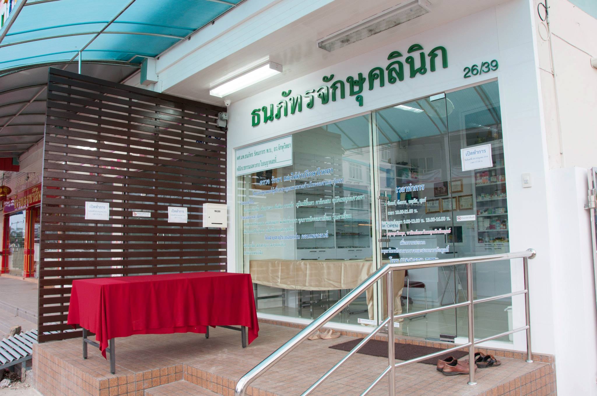 Tanapat Eye Clinic