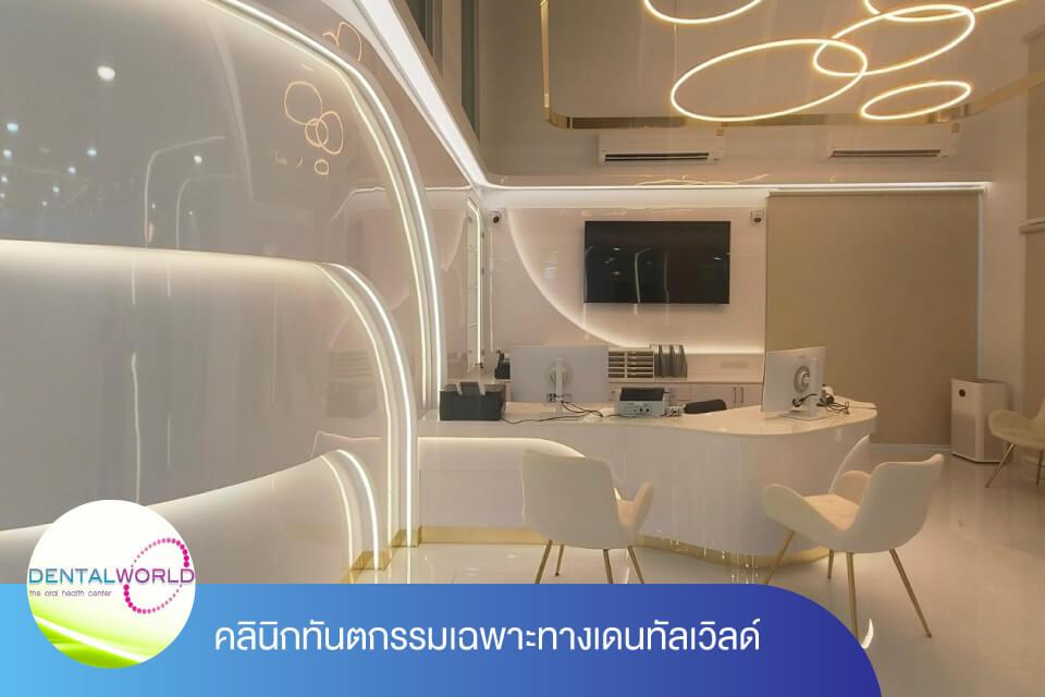อยากทำวีเนียร์ให้ฟันขาวเรียงสวยห้ามพลาด! อัปเดต 10 คลินิกทำวีเนียร์ ปี 2025