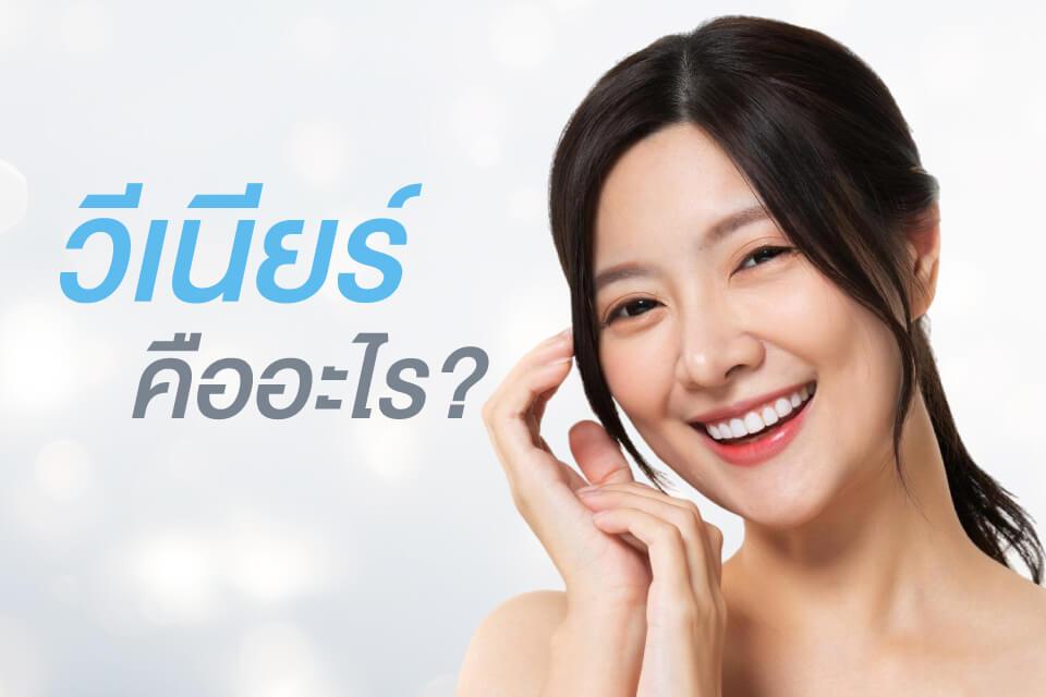 อยากทำวีเนียร์ให้ฟันขาวเรียงสวยห้ามพลาด! อัปเดต 10 คลินิกทำวีเนียร์ ปี 2025