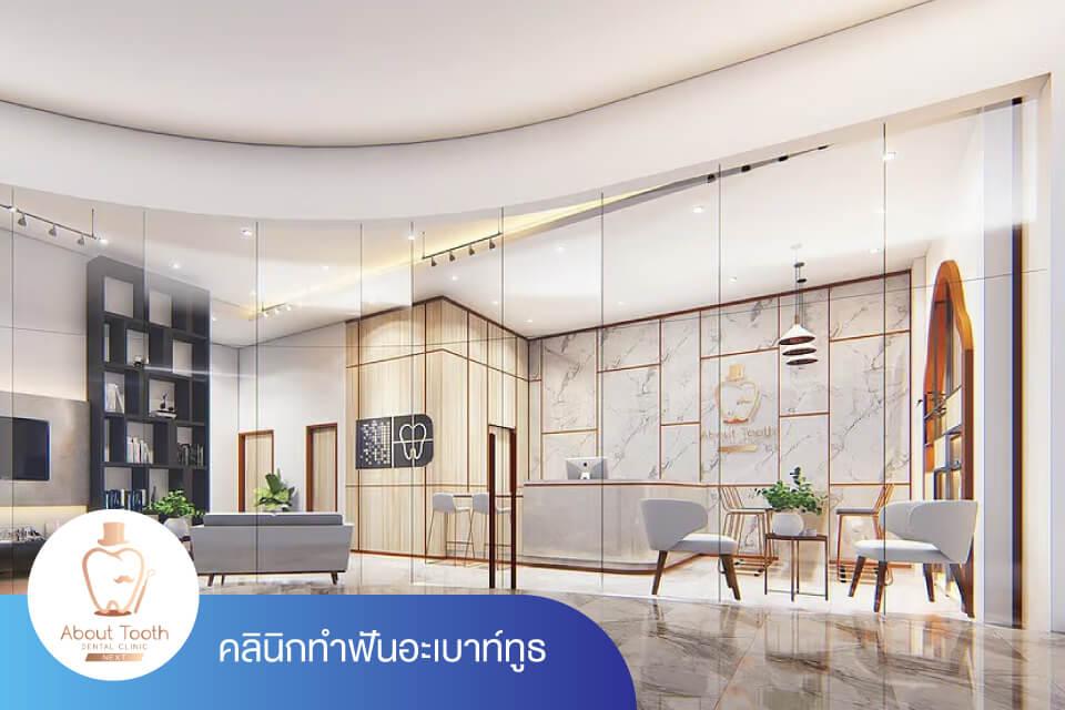 อยากทำวีเนียร์ให้ฟันขาวเรียงสวยห้ามพลาด! อัปเดต 10 คลินิกทำวีเนียร์ ปี 2025