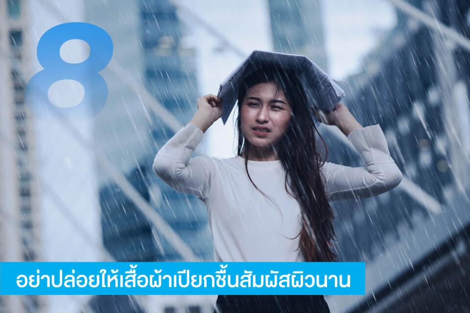 ทำไมหน้าฝนถึงทำให้ผิวพัง? พร้อมวิธีรับมือแบบง่าย ๆ