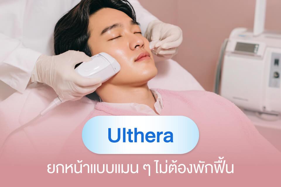 ผู้ชายก็ต้องดูแลตัวเอง! รวมหัตถการฮิตที่หนุ่มๆ นิยมทำปี 2025