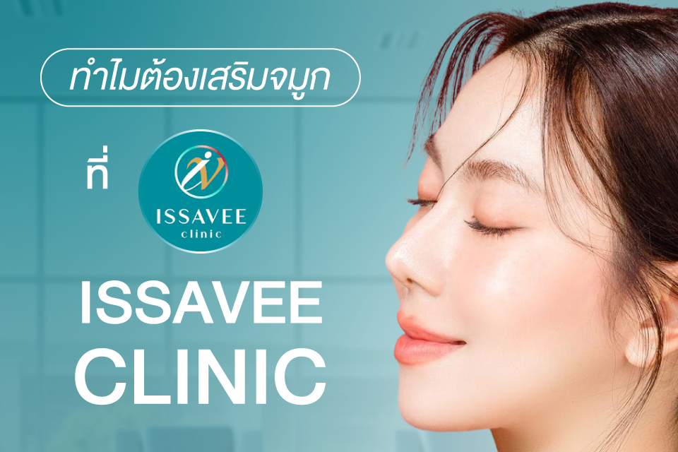ไขความเชื่อผิด ๆ เกี่ยวกับการเสริมจมูก ที่หลายคนยังเข้าใจผิด