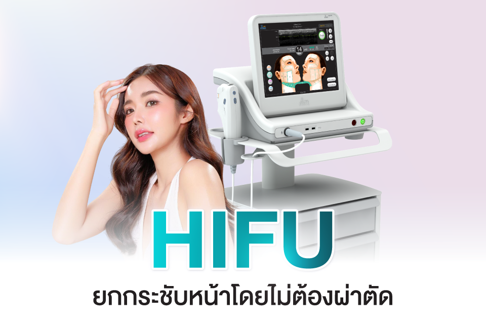 เจาะลึก 3 หัตถการยอดฮิตของคนวัย 30+ ที่ช่วยรีเซ็ตผิวให้กลับมาเด้งอีกครั้ง