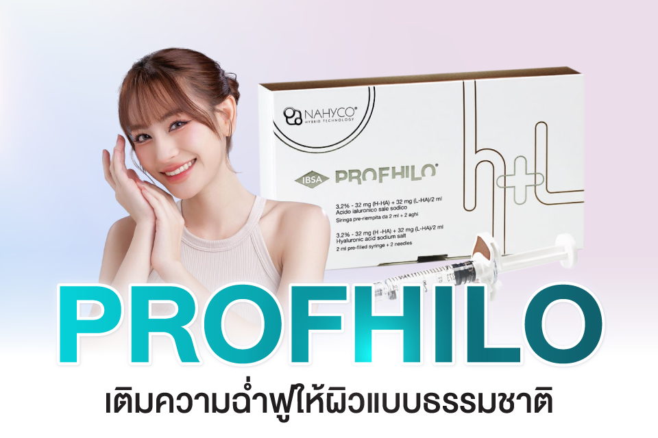 เจาะลึก 3 หัตถการยอดฮิตของคนวัย 30+ ที่ช่วยรีเซ็ตผิวให้กลับมาเด้งอีกครั้ง