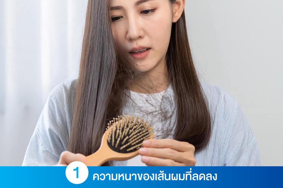 ผมร่วงแบบไม่รู้ตัว 4 สัญญาณเตือนที่ควรระวัง