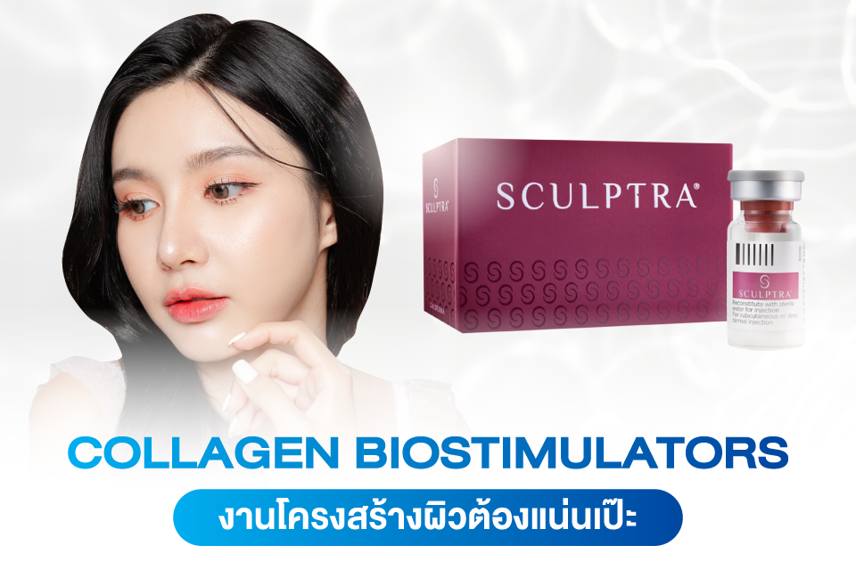 อัปเดตลิสต์ Skin Boosters ตัวท็อปที่ได้ไปต่อในปี 2026