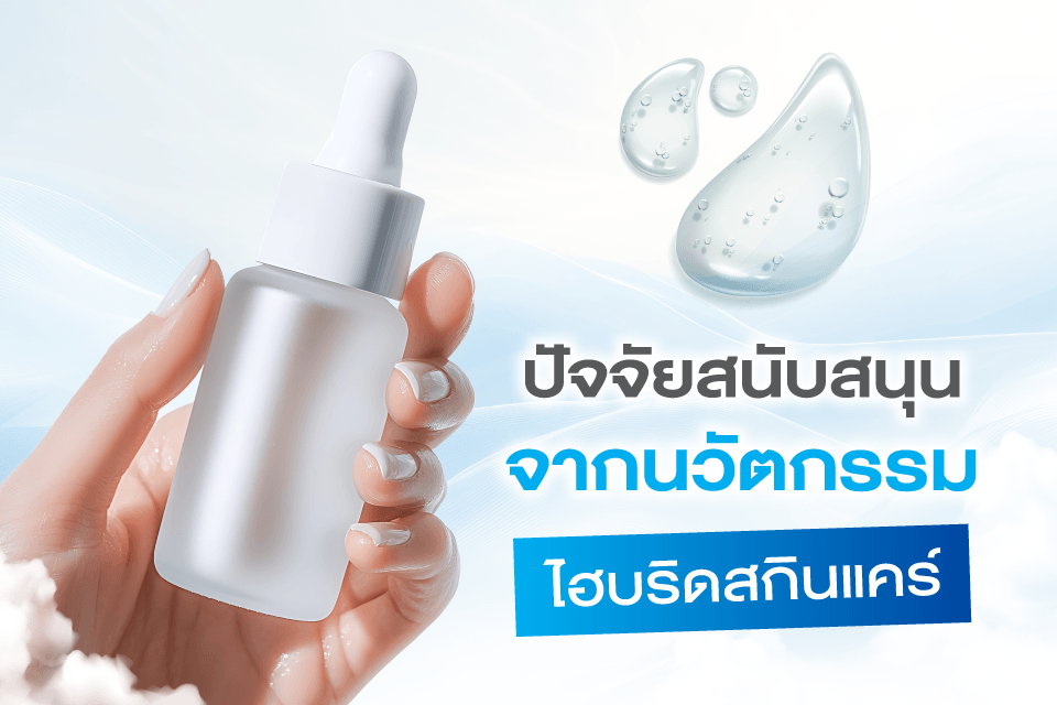 Cloud Skin ทำไมถึงกลายเป็นลุคผิวแห่งปี 2026