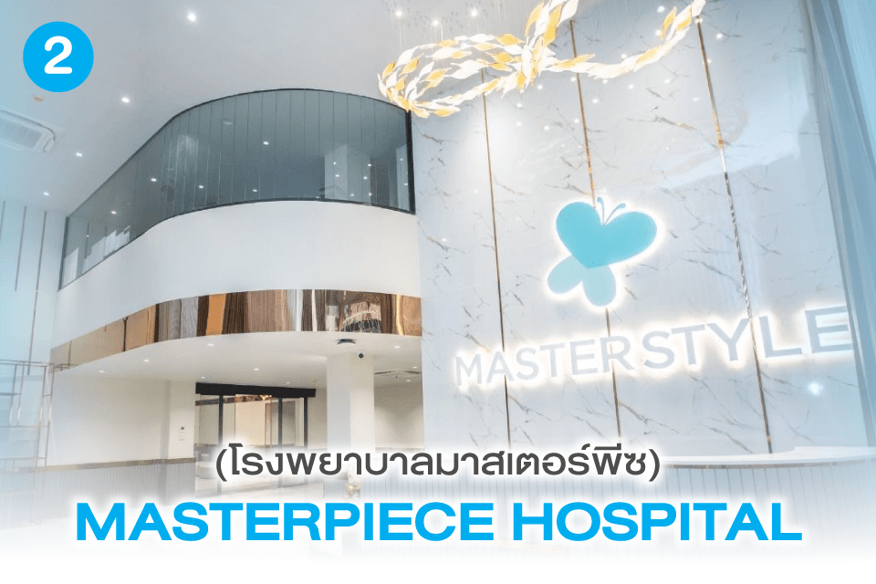 5 คลินิกทำ Endotine ที่น่าจับตาสำหรับสาวๆ ปี 2026