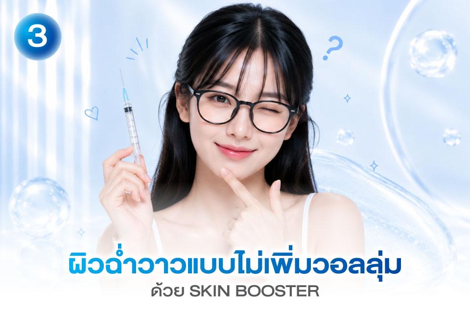 เทรนด์หน้าเด็กปี 2026 ที่ไม่ได้เน้นแค่ฟิลเลอร์อีกต่อไป